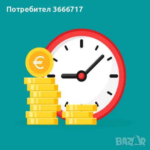 Спешен Кредит, снимка 1 - Кредити - 46917732