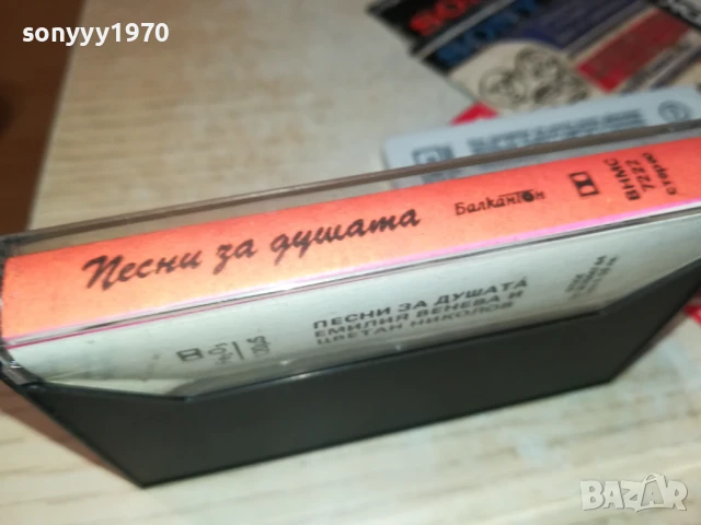 ПЕСНИ ЗА ДУШАТА-БАЛКАНТОН-ОРИГИНАЛНА КАСЕТА 1507250927, снимка 5 - Аудио касети - 51023982