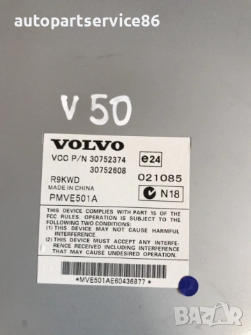 Стерео усилвател за Volvo V50 2.0D (2003-2008) 30752374, 30752608, снимка 3 - Части - 53832932