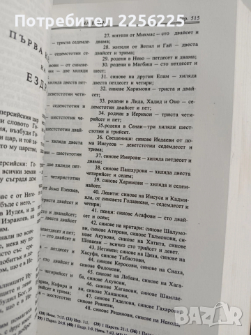 Библия 1992г, снимка 11 - Специализирана литература - 54216837