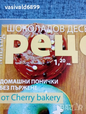 Списание "Рецепти за здраве" бр. 125, 03.05/2018, снимка 2 - Списания и комикси - 53349359