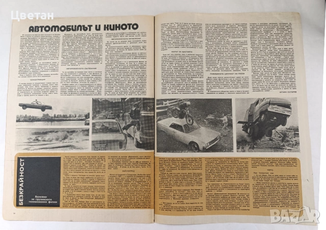 стари списания кино и театър, снимки български артисти, снимка 10 - Колекции - 53972858