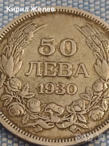 Сребърна монета 50 лева 1930г. Царство България Борис трети за КОЛЕКЦИОНЕРИ 27620, снимка 2 - Нумизматика и бонистика - 46069689