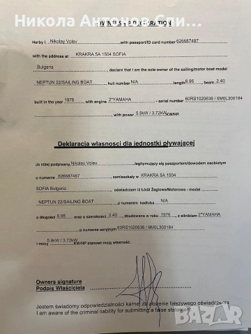 Продавам моторна лодка,, Cosita ". , снимка 7 - Воден транспорт - 53727185