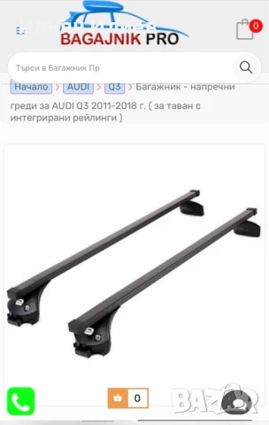 Багажник - напречни греди за AUDI Q3 2011до2018 г. ( за таван, снимка 4 - Аксесоари и консумативи - 51319245