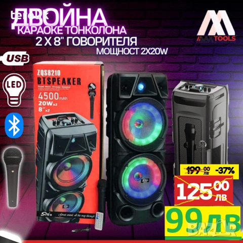 @Cobra Нова ZQS 8210 2х8 120W 6500mah 2 микрофона ПРЕНОСИМА КАРАОКЕ КОЛОНА От вносител 12 месеца гар