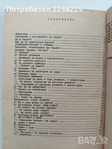 Карате, снимка 11 - Специализирана литература - 53327733