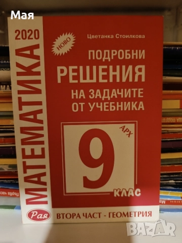 Учебници и помагала за 8 и 9 клас, снимка 2 - Учебници, учебни тетрадки - 30094194