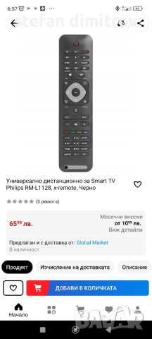 Philips RM-L1128, x-remote, Черно Универсално дистанционно за Smart TV, снимка 2 - Части и Платки - 45068596