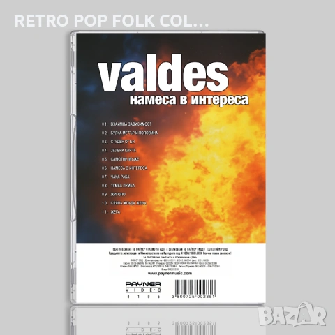DVD: ВАЛДЕС - НАМЕСА В ИНТЕРЕСА (промоция на албума), снимка 2 - DVD дискове - 53037089