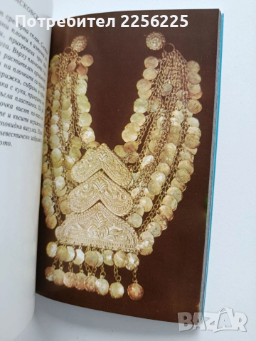 Български народни накити, снимка 3 - Специализирана литература - 54016312