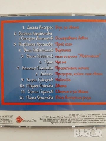Вечните Поп Балади 2 - оригинален диск българска музика, снимка 3 - CD дискове - 53585866