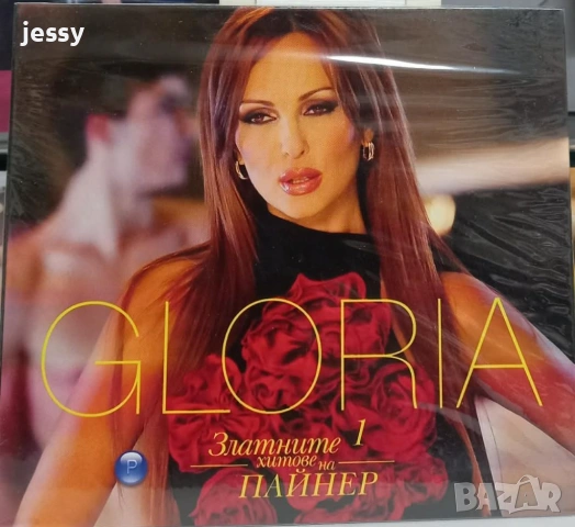 Глория - Колекция 2 2001-1996 година, снимка 17 - CD дискове - 37544538