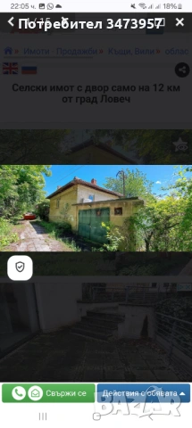 Продава се имот в с.Горно Павликене., снимка 3 - Къщи - 54120989