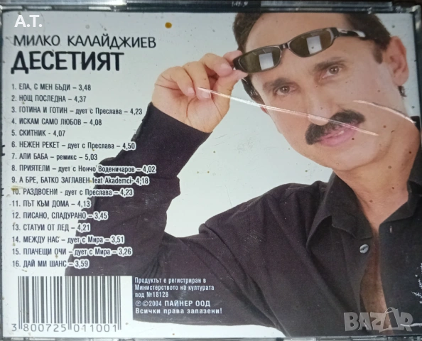 Милко Калайджиев – Десетият, снимка 2 - CD дискове - 53840443