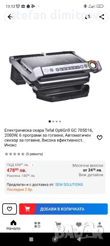 Tefal OptiGrill GC 705D16, 2000W, 6 програми за готвене, снимка 2 - Скари - 45913779