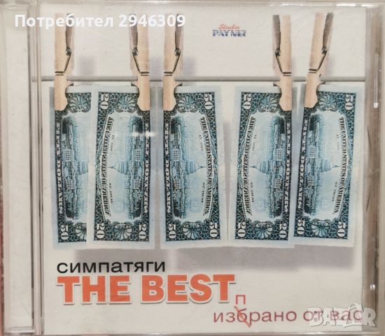 Симпатяги - The Best(1999)