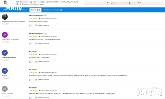 Планетарен Миксер + Аксесоар Блендер , с Елиптично Движение 1500 W, Купа 5.5 л, 6 Скорости Heinner, снимка 17 - Миксери - 53885764