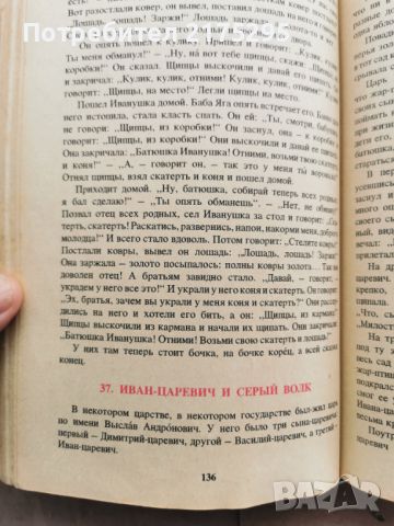 Руски народни приказки-1983г.-на руски, снимка 5 - Детски книжки - 45466077