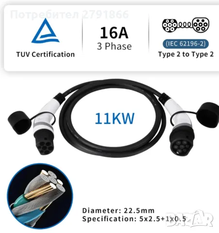 Кабел за зареждане тип 2 11 kW 16A за хибридни и електрически автомобили, 3 фази, 3 метра, снимка 2 - Аксесоари и консумативи - 49270189