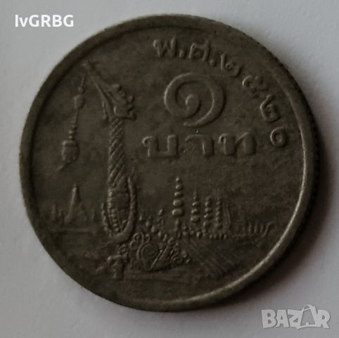 1 бат Тайланд Стария вид голяма монета , снимка 2 - Нумизматика и бонистика - 45102846