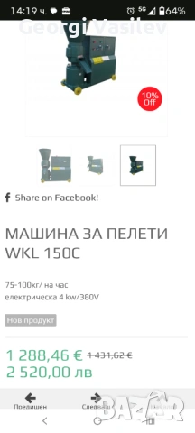 Машина за пелети WKL 150C, снимка 4 - Градинска техника - 53925057