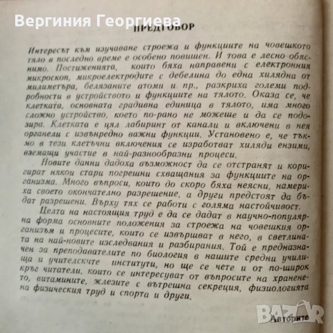 Познания за човека , снимка 3 - Специализирана литература - 46853050