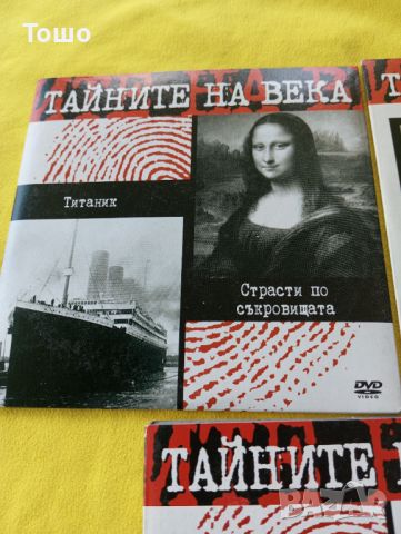 Тайните на века , снимка 1 - DVD филми - 45352894