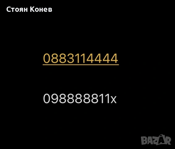 Лесен/хубав номер