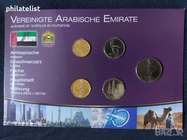Обединени Арабски Емирства /ОАЕ/ - Комплектен сет , 5 монети, снимка 1 - Нумизматика и бонистика - 45207223