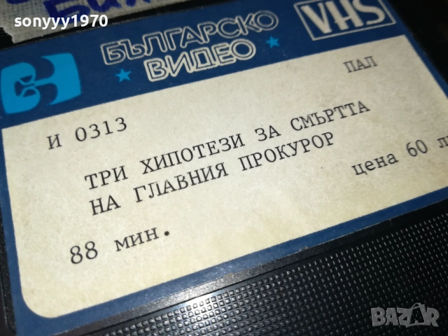 ЗЛИЯТ БИЛИ-ФИЛМ VHS-КУТИЯТА Е СНИМАНА ДРУГА Е 1710251548, снимка 6 - Други жанрове - 52088759