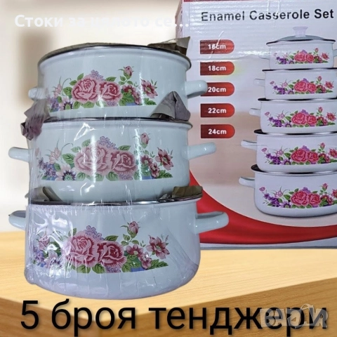 Комплект тенджери 5 броя