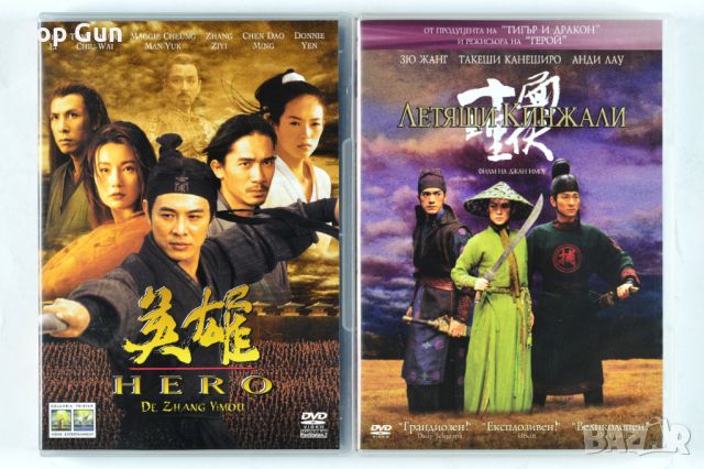 ДВД Герой и Летящи Кинжали DVD Hero & House of the Flying Daggers, снимка 1 - DVD филми - 45700131