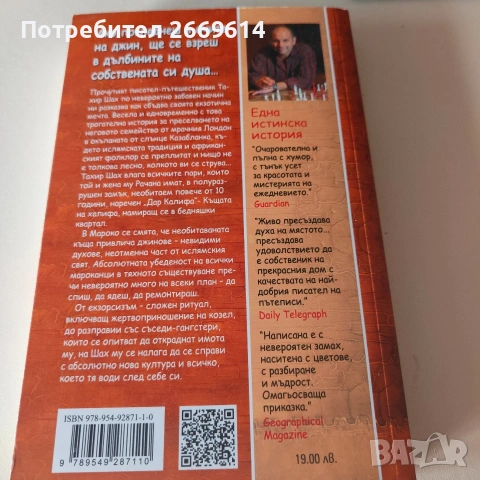 Къщата на халифа , снимка 2 - Художествена литература - 53900611