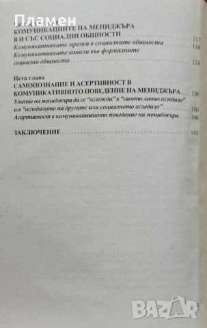 Психология в управлението. Част 1-2 Галя Герчева-Несторова, снимка 3 - Други - 46598228