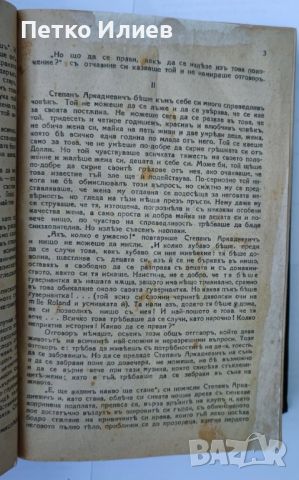 Книга "Ана Каренина", 1927, снимка 7 - Художествена литература - 46679273