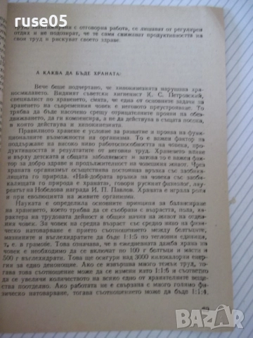 Книга "Обездвижването-враг № 1 - Гавраил Николов" - 72 стр., снимка 5 - Специализирана литература - 52793069