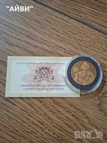 Сребърна монета 10 лева 2007 г. Именити български гласове Борис Христов