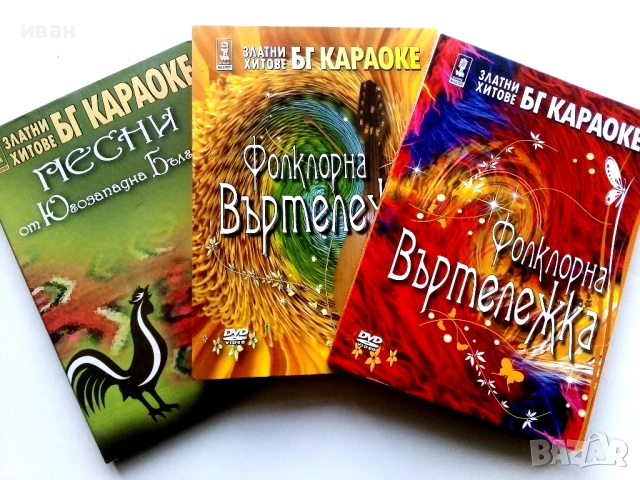 DVD Златни хитове БГ Караоке