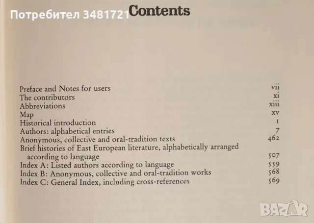 Справочник на Източноевропейската литература / The Everyman Companion to East European Literature, снимка 3 - Енциклопедии, справочници - 46826999