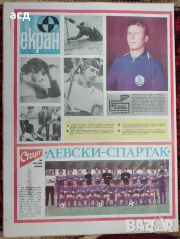 Вестник Старт - бр.110 , 1973 г., снимка 1 - Нумизматика и бонистика - 48637339