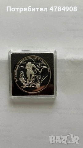 1000 лева 1997.Футбол.