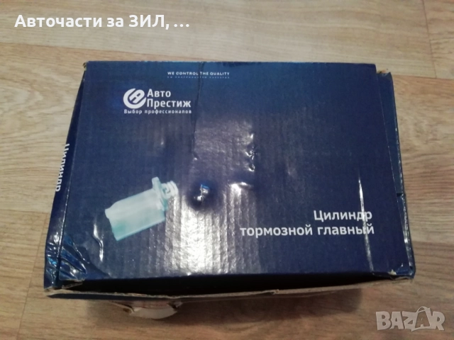 Спирачна помпа ГАЗ-53, снимка 11 - Части - 52868812