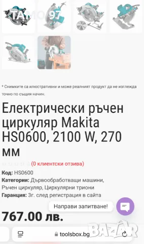 Makita HS0600 - Мощен ръчен циркуляр 2000W 270mm отличен, снимка 7 - Други инструменти - 48181087