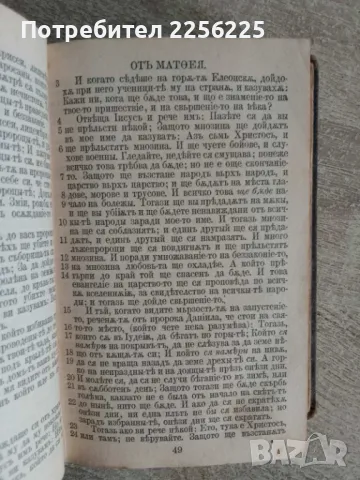 Новий завъть и псалтирь 1900/1897г, снимка 10 - Други ценни предмети - 48352610