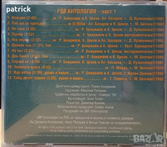 ФСБ, снимка 4 - CD дискове - 45767911