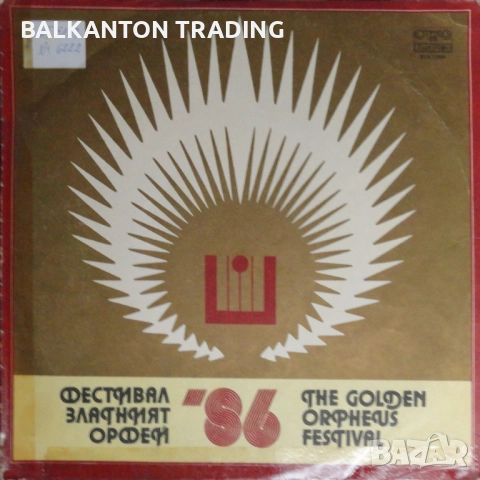Златният Орфей - ЕВТИНИ плочи - БЪЛГАРСКИ ИЗПЪЛНИТЕЛИ - различни цени, снимка 3 - Грамофонни плочи - 45829999