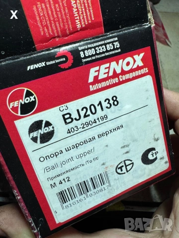 ШАРНИР ГОРЕН МОСКВИЧ 412 BJ20138 FENOX НОВ, снимка 2 - Части - 53108139