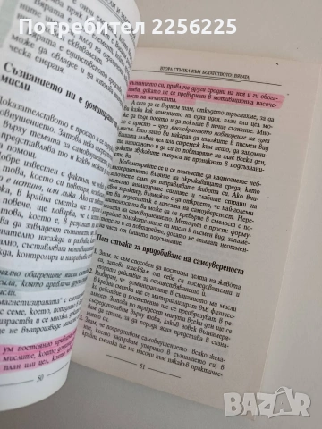 Мисли и забогатявай, снимка 8 - Специализирана литература - 53771566