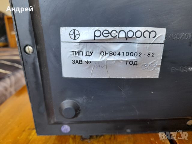 Стара радиоточка Респром, снимка 7 - Антикварни и старинни предмети - 45225673